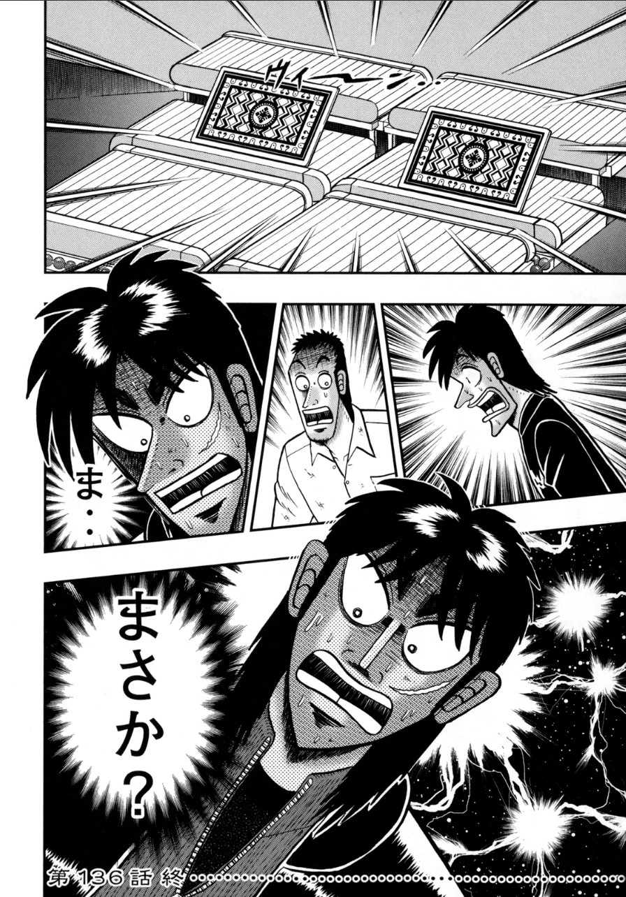賭博堕天録カイジ ワン・ポーカー編 第136話 - 38