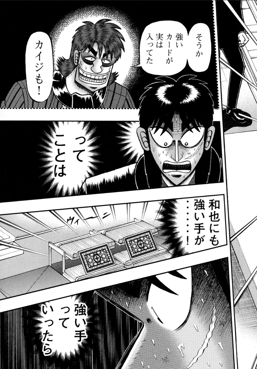 賭博堕天録カイジ ワン・ポーカー編 第137話 - 4