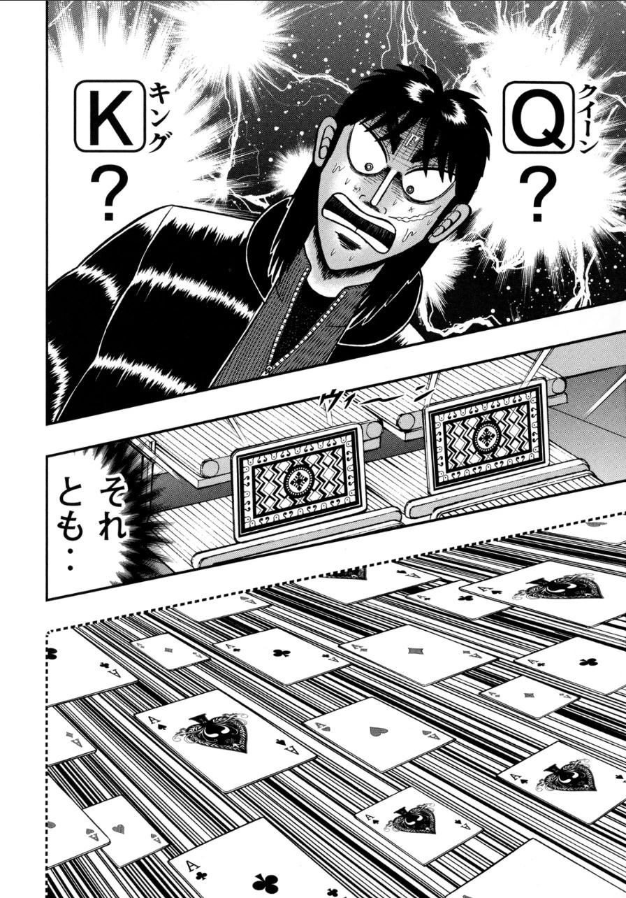 賭博堕天録カイジ ワン・ポーカー編 第137話 - 6