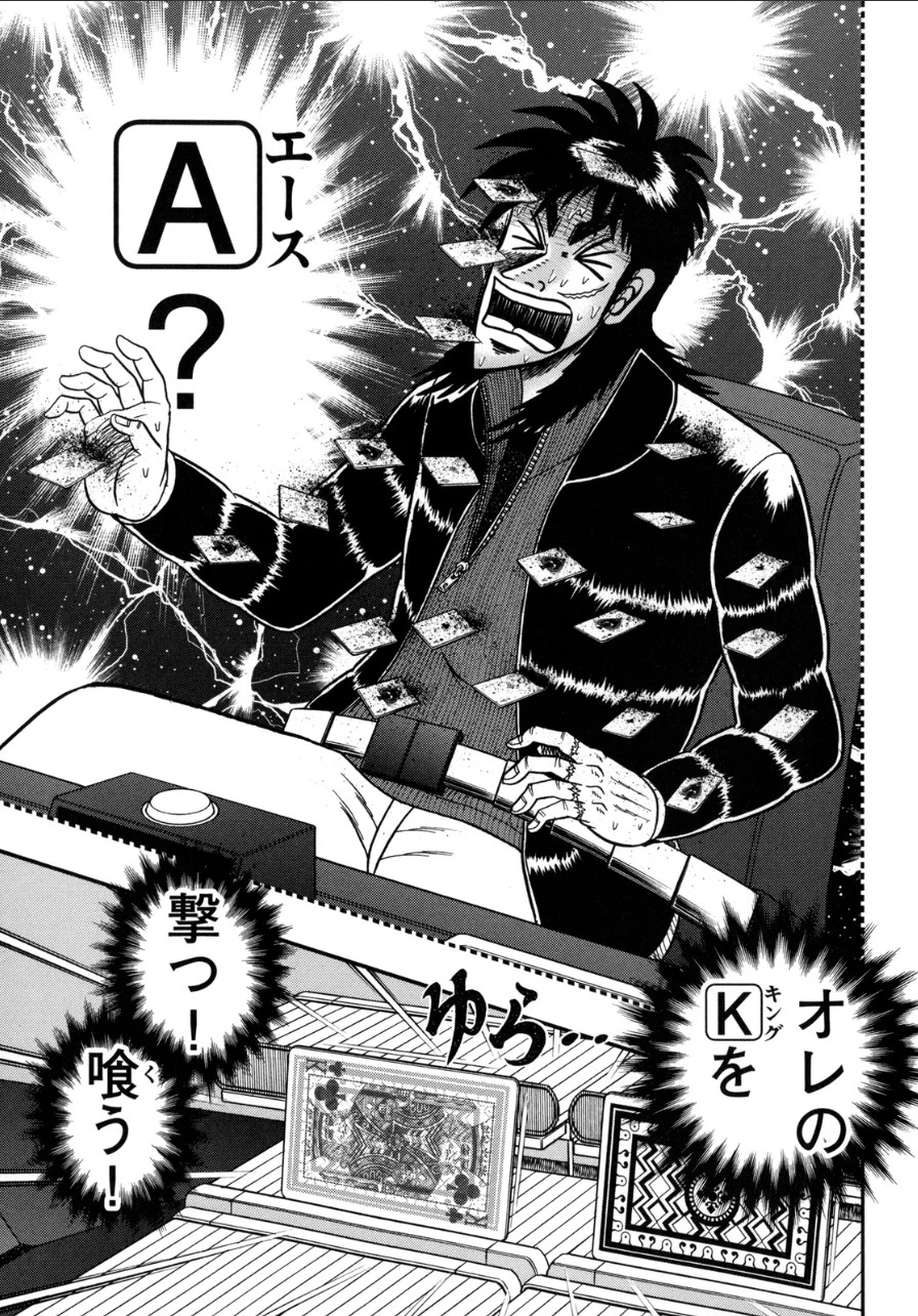 賭博堕天録カイジ ワン・ポーカー編 第137話 - 8