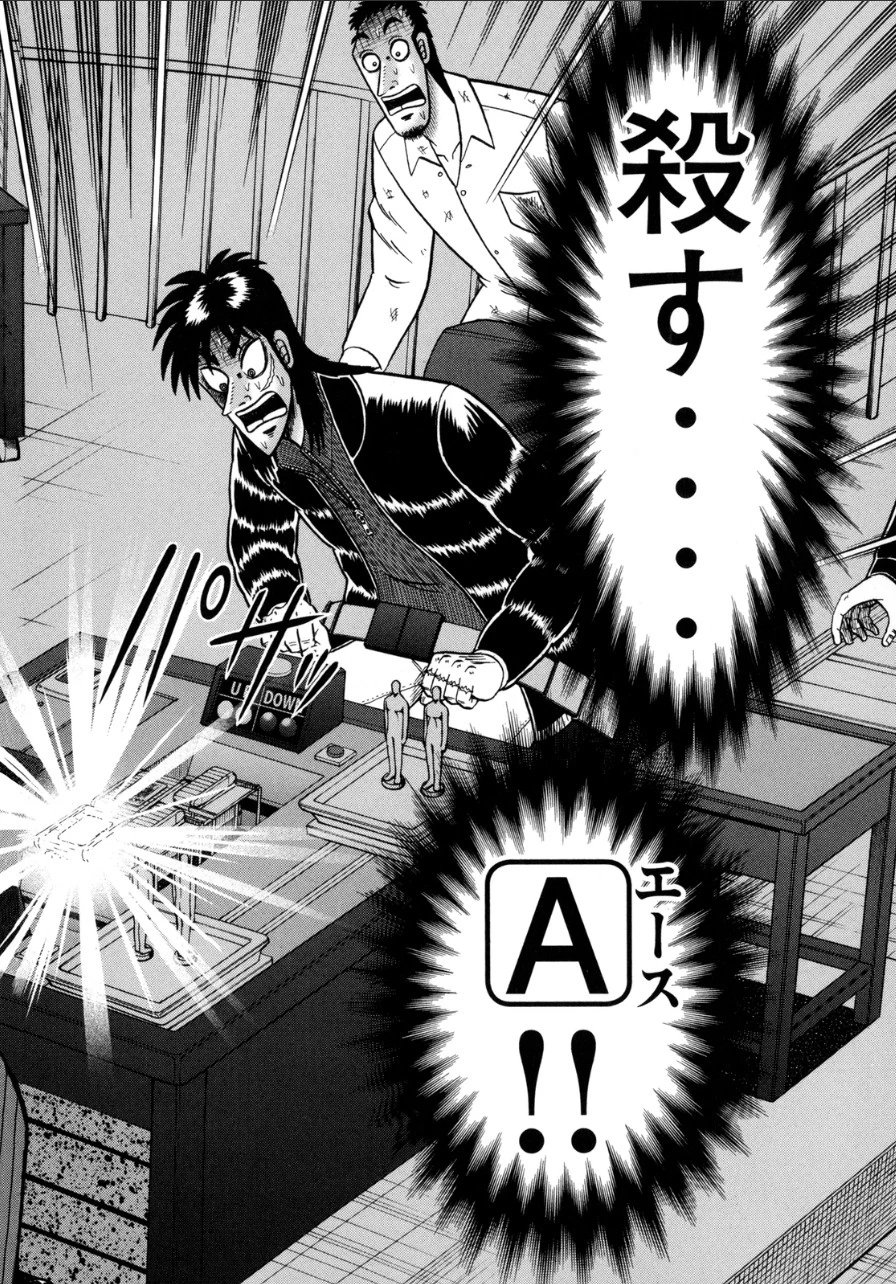 賭博堕天録カイジ ワン・ポーカー編 第137話 - 10
