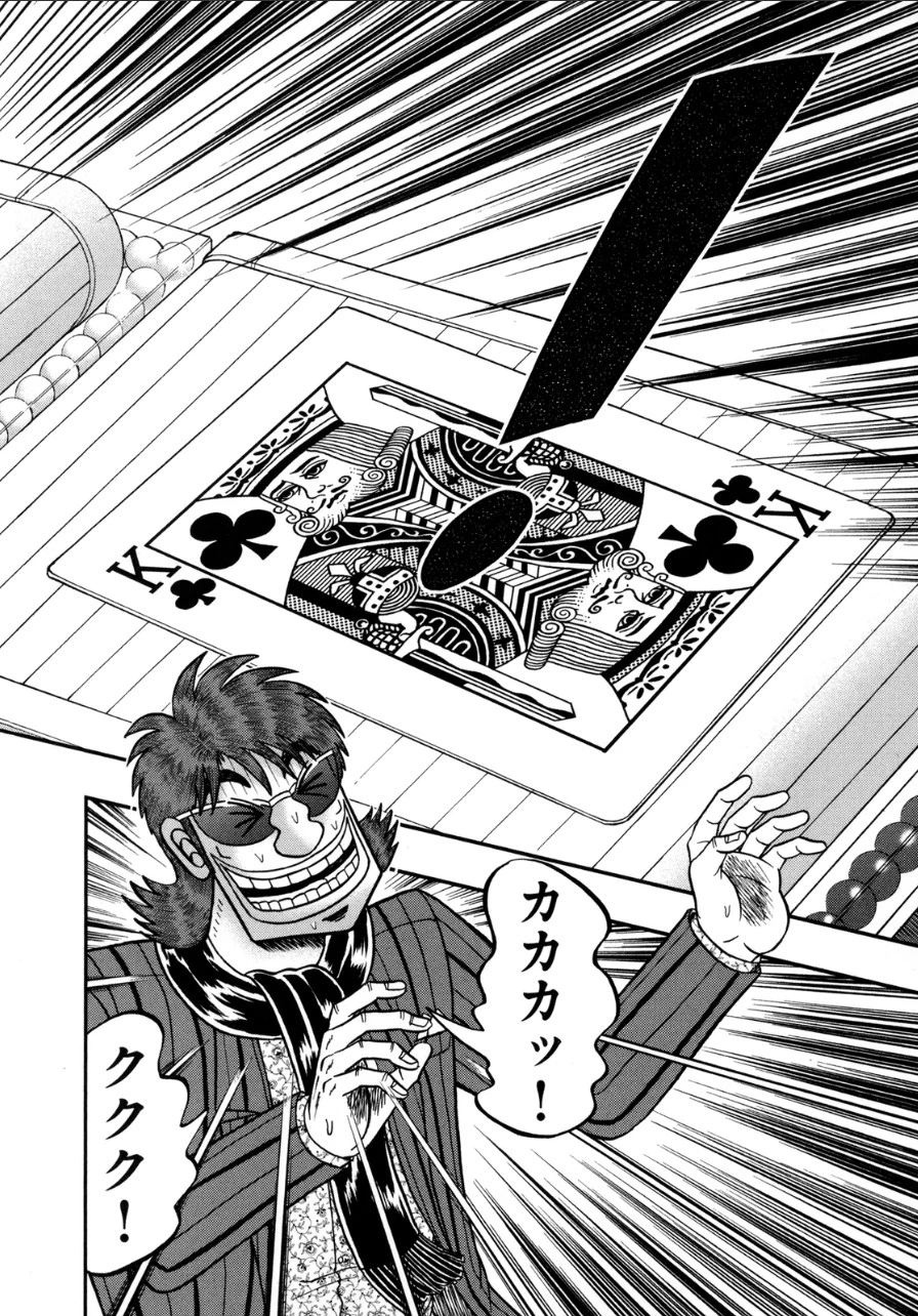 賭博堕天録カイジ ワン・ポーカー編 第137話 - 15