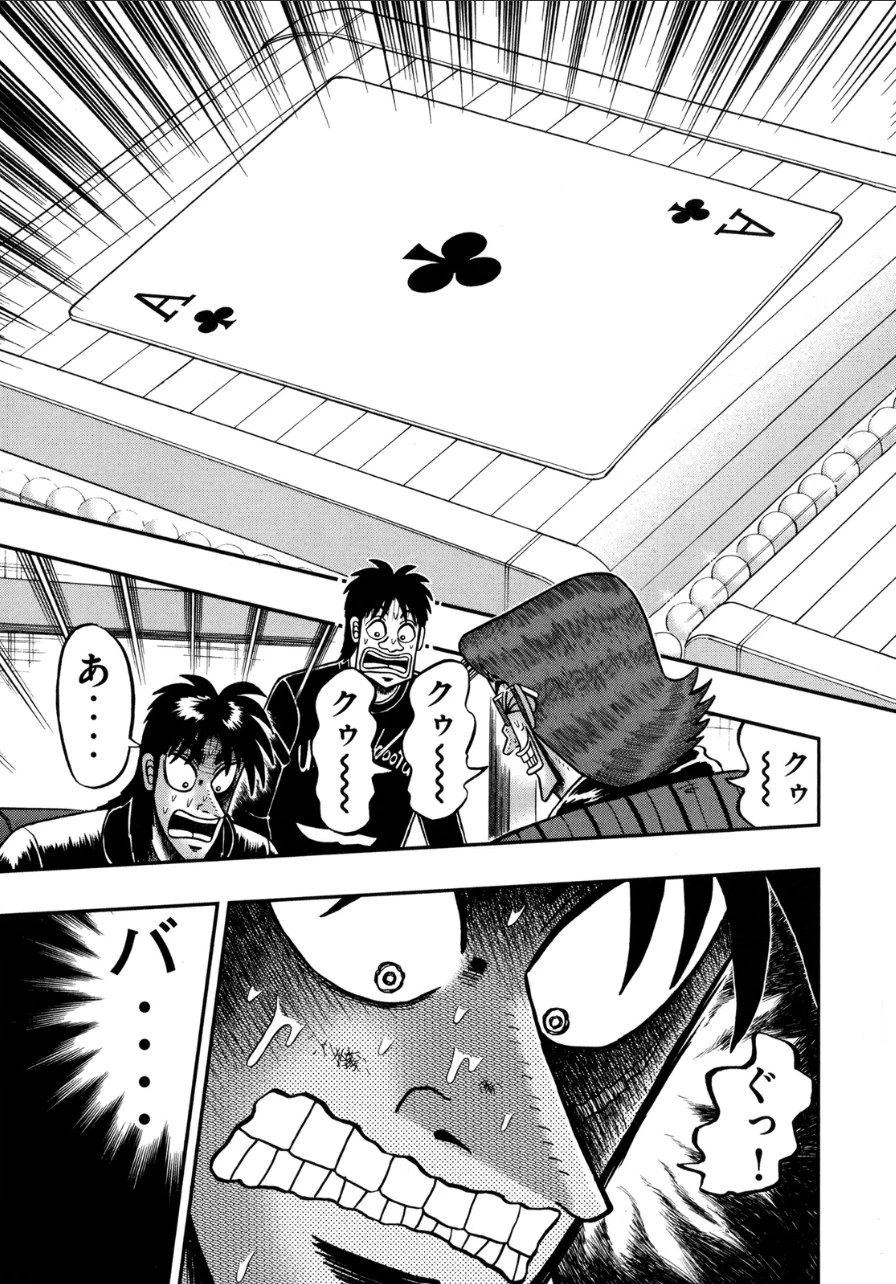 賭博堕天録カイジ ワン・ポーカー編 第137話 - 16
