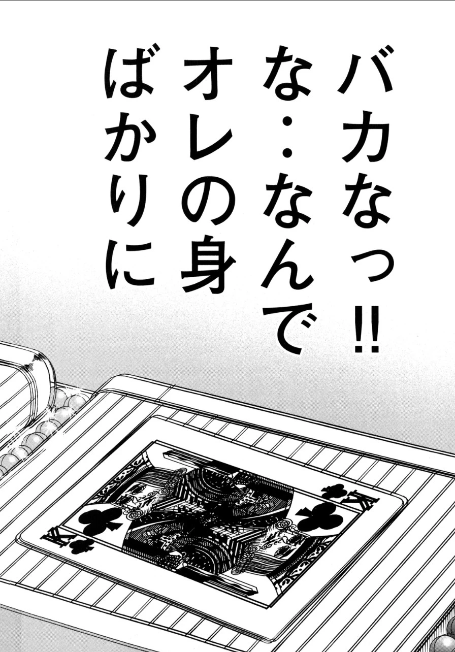 賭博堕天録カイジ ワン・ポーカー編 第137話 - 18