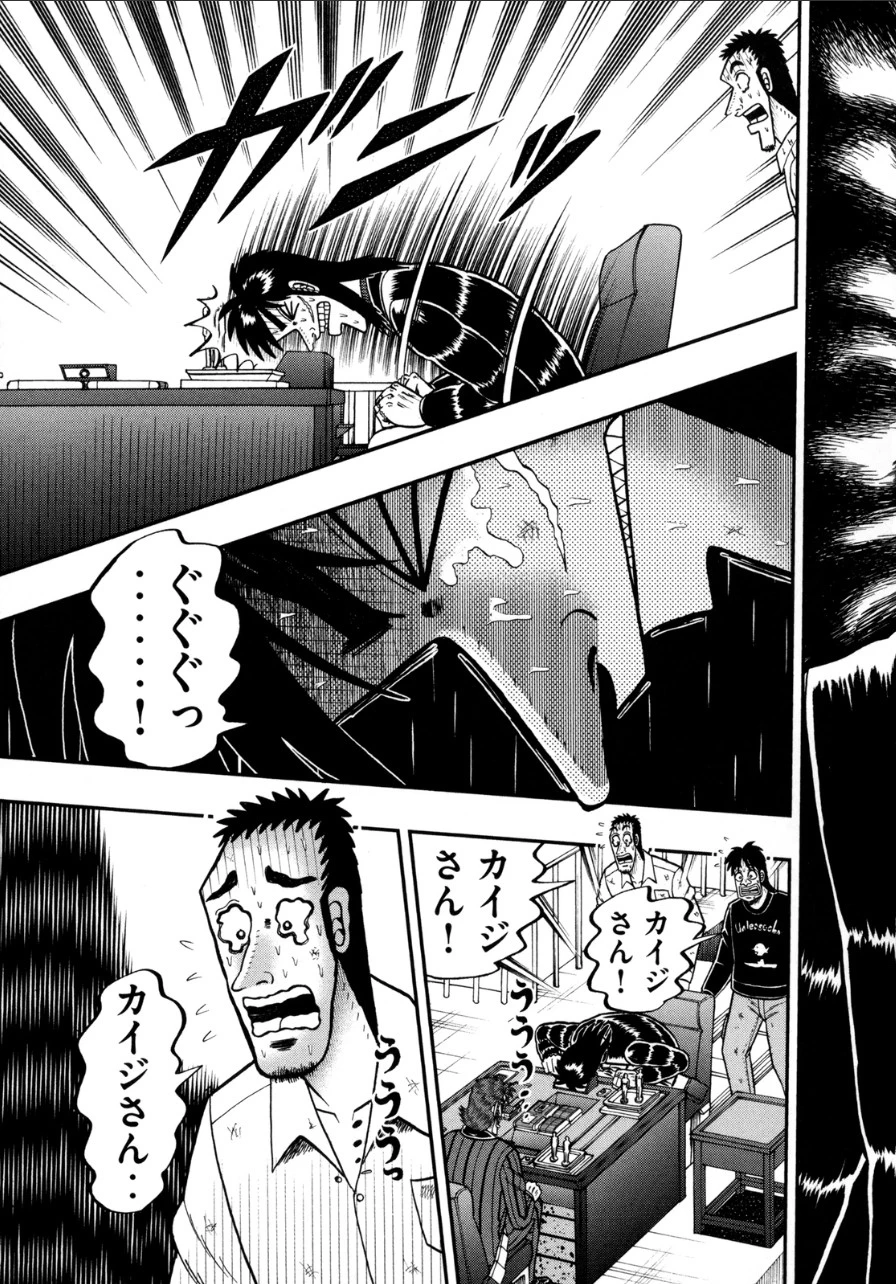 賭博堕天録カイジ ワン・ポーカー編 第137話 - 24