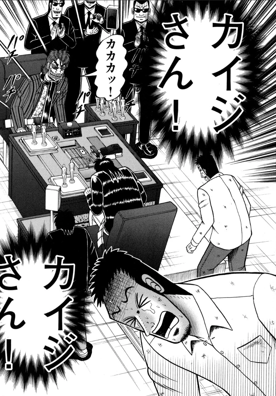 賭博堕天録カイジ ワン・ポーカー編 第137話 - 27