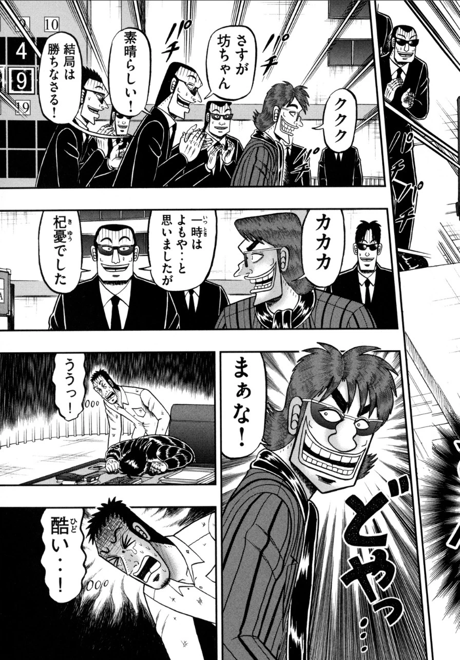 賭博堕天録カイジ ワン・ポーカー編 第137話 - 29
