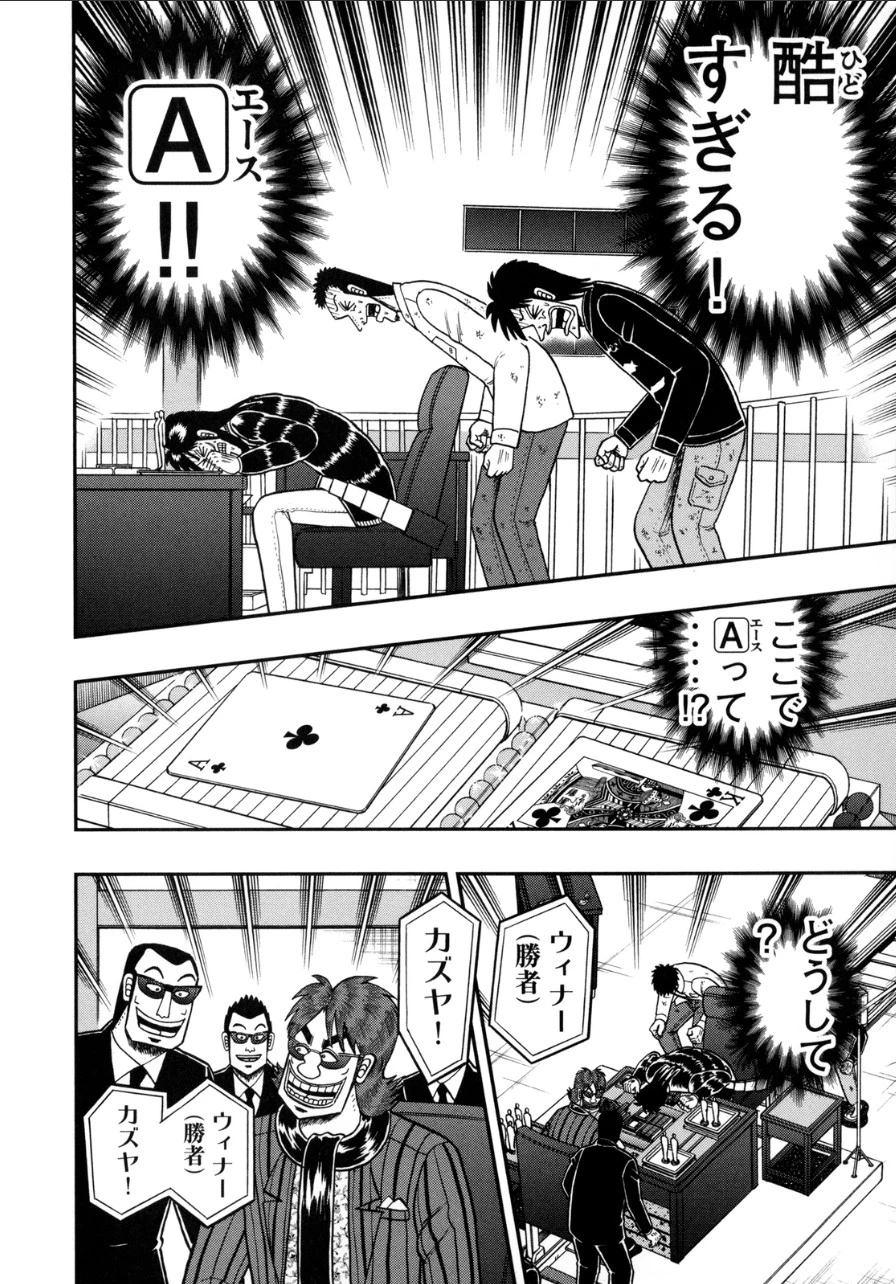 賭博堕天録カイジ ワン・ポーカー編 第137話 - 30