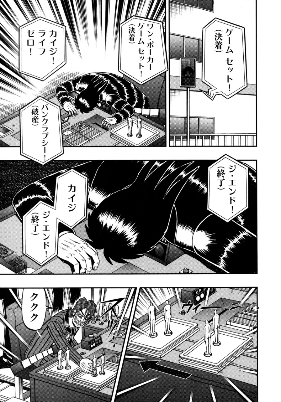 賭博堕天録カイジ ワン・ポーカー編 第137話 - 33