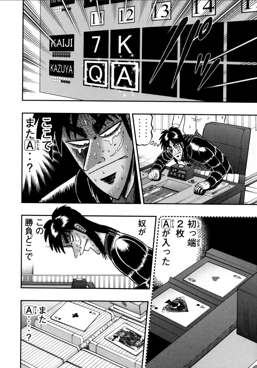 賭博堕天録カイジ ワン・ポーカー編 第137話 - 34