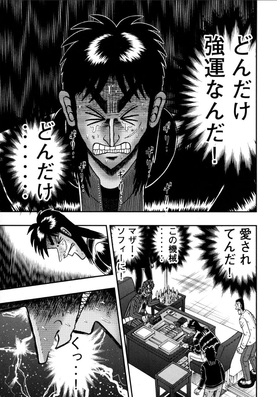 賭博堕天録カイジ ワン・ポーカー編 第137話 - 36