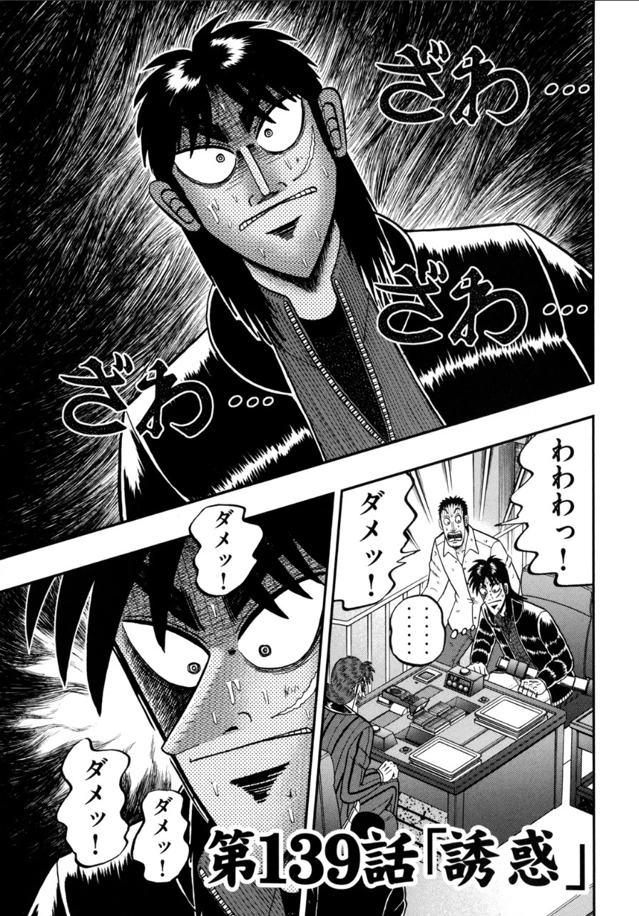 賭博堕天録カイジ ワン・ポーカー編 第139話 - 1