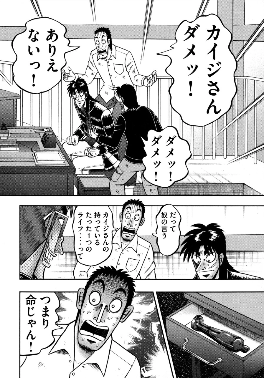 賭博堕天録カイジ ワン・ポーカー編 第139話 - 2