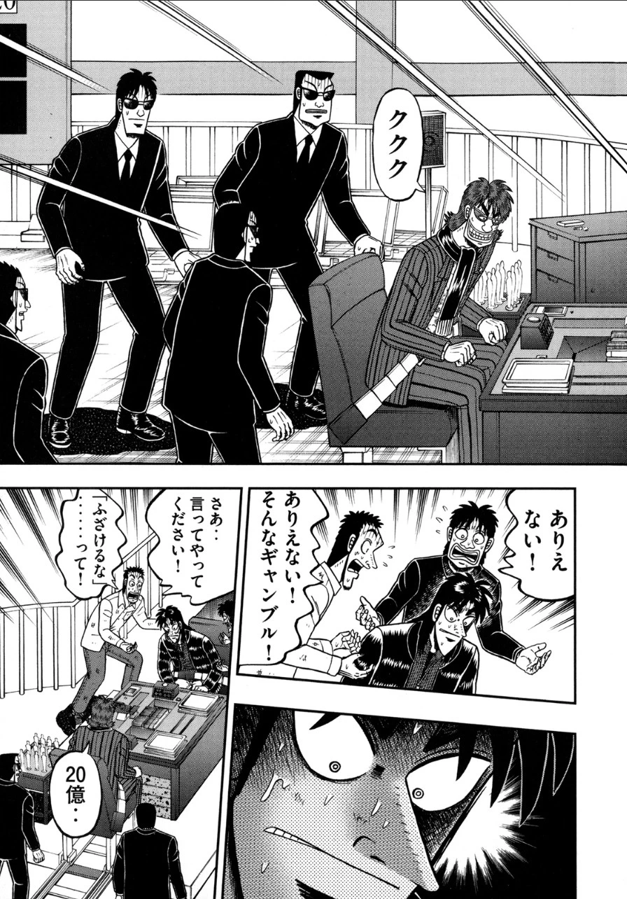 賭博堕天録カイジ ワン・ポーカー編 第139話 - 4