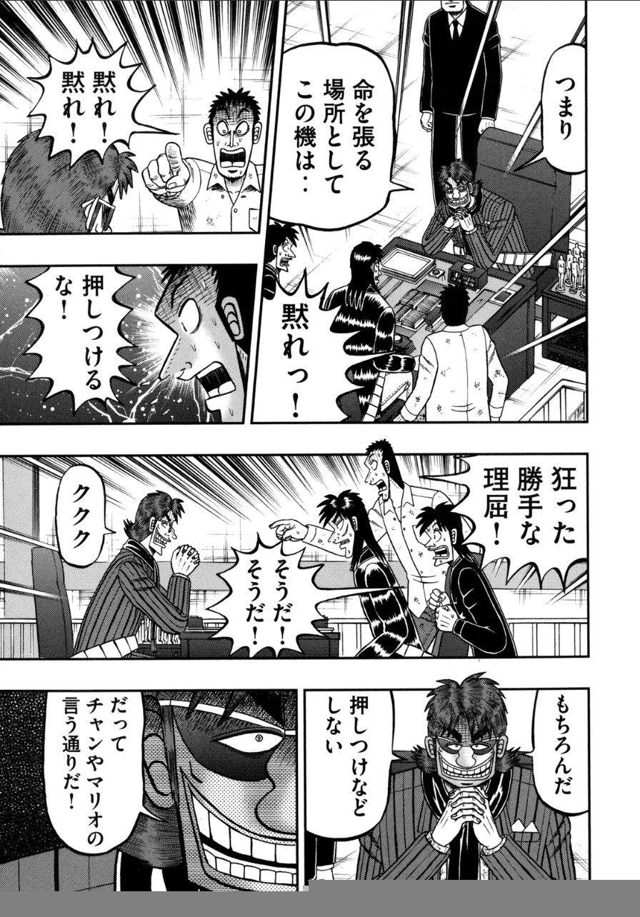 賭博堕天録カイジ ワン・ポーカー編 第139話 - 6