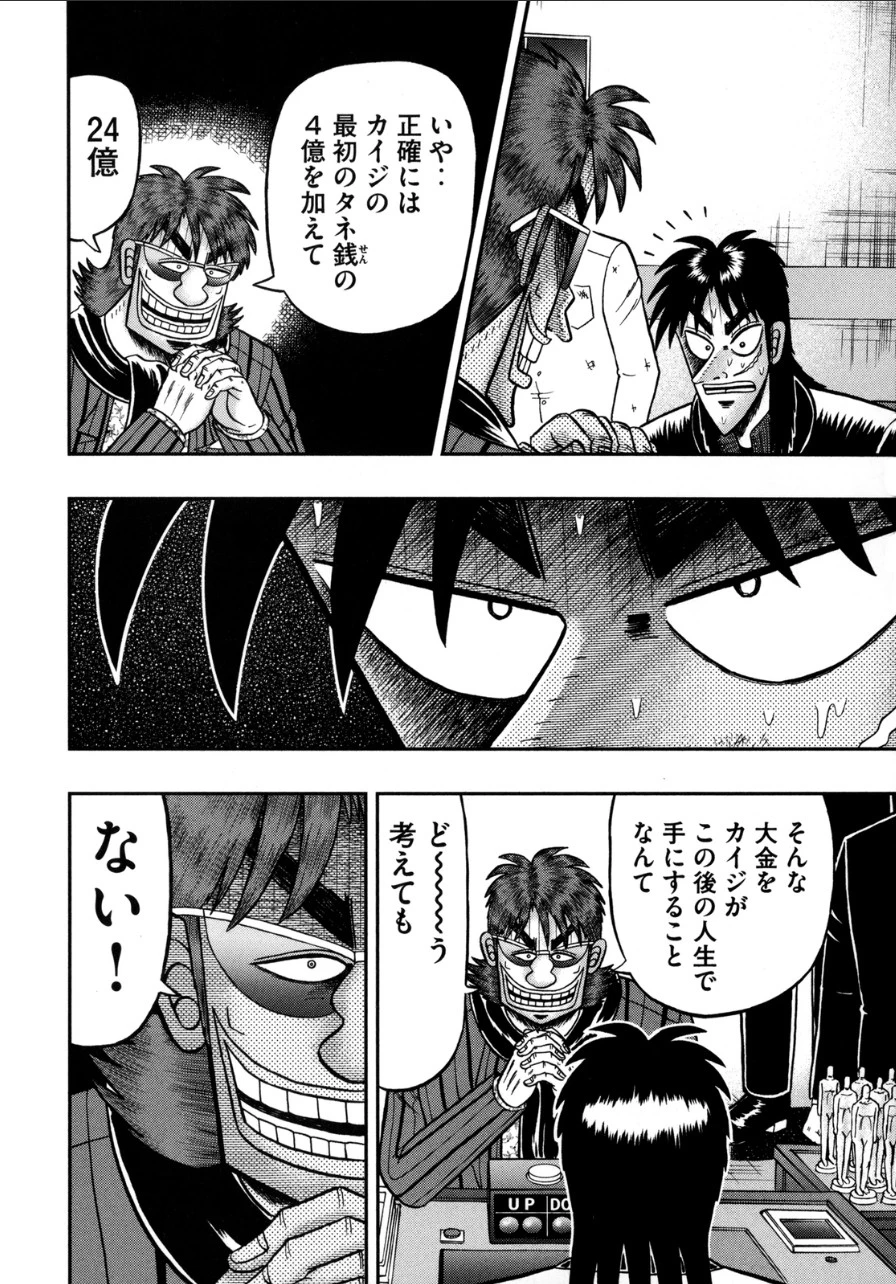 賭博堕天録カイジ ワン・ポーカー編 第139話 - 7