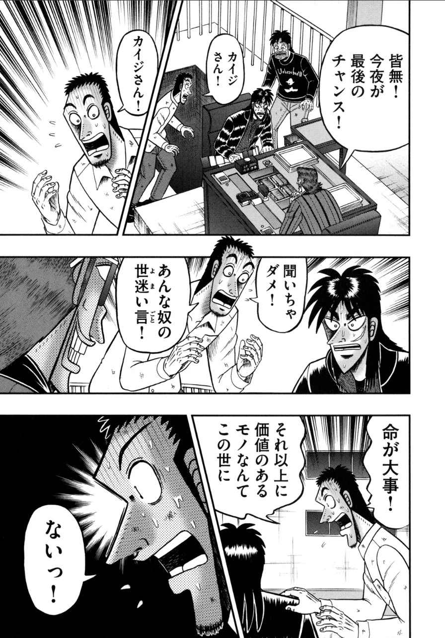 賭博堕天録カイジ ワン・ポーカー編 第139話 - 8