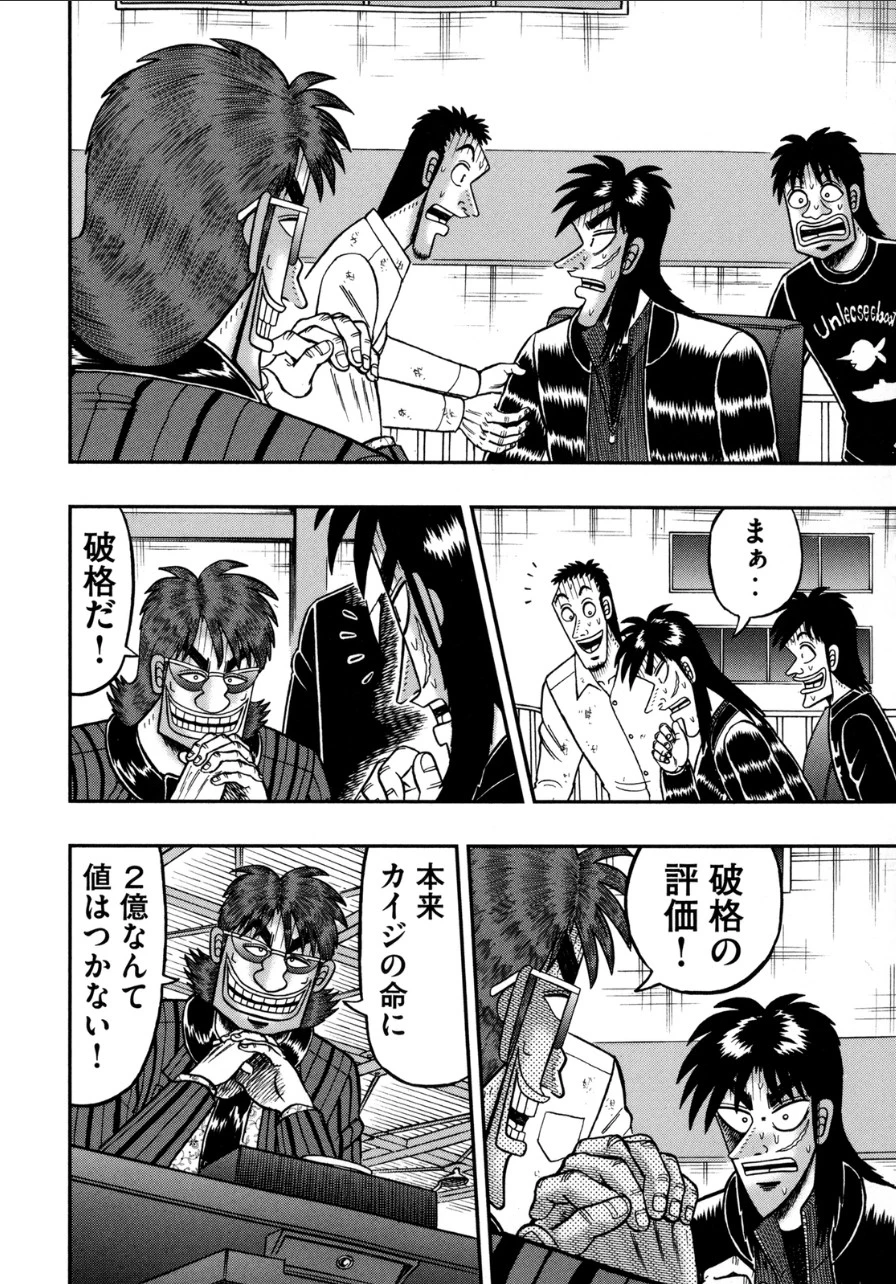 賭博堕天録カイジ ワン・ポーカー編 第139話 - 11