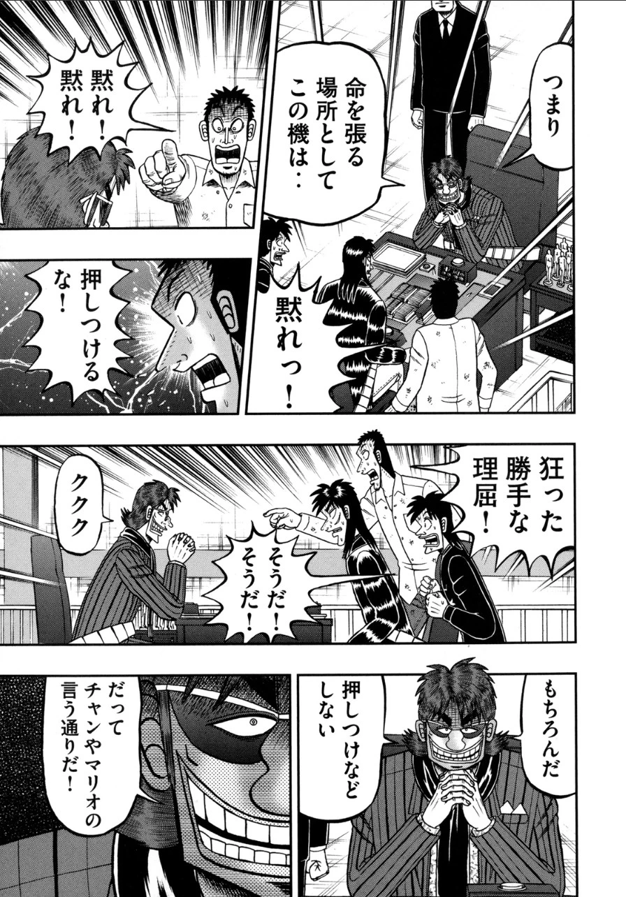 賭博堕天録カイジ ワン・ポーカー編 第139話 - 12