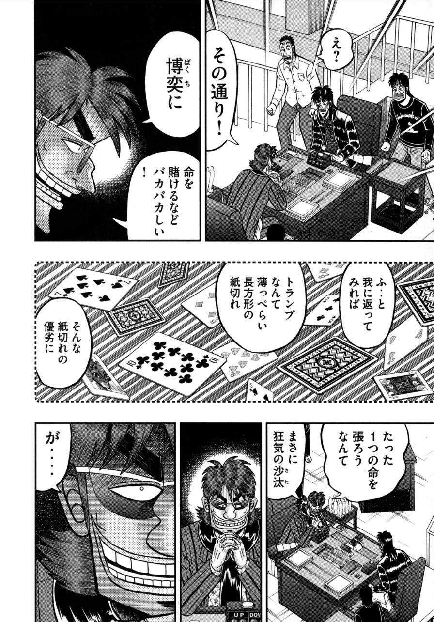 賭博堕天録カイジ ワン・ポーカー編 第139話 - 14