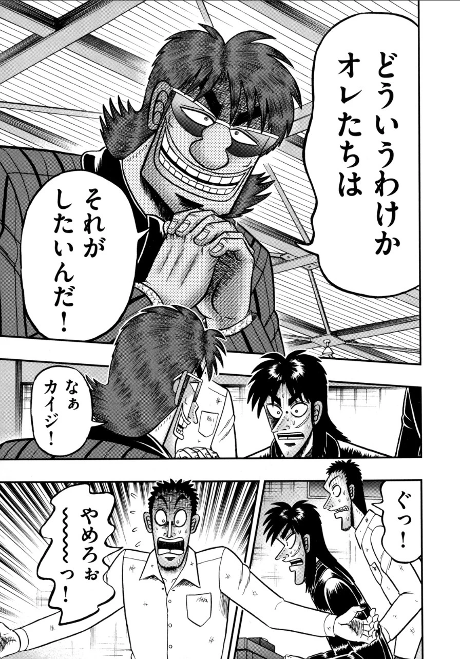 賭博堕天録カイジ ワン・ポーカー編 第139話 - 16