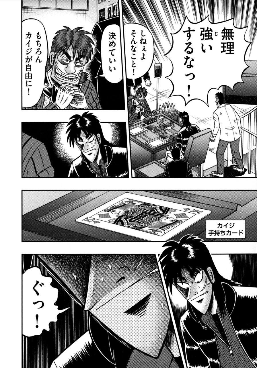 賭博堕天録カイジ ワン・ポーカー編 第139話 - 18