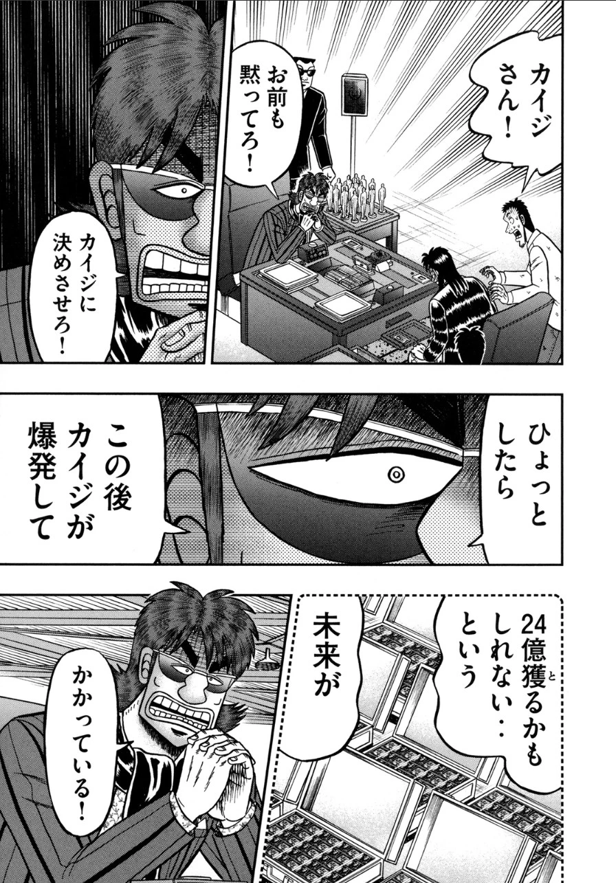 賭博堕天録カイジ ワン・ポーカー編 第139話 - 21