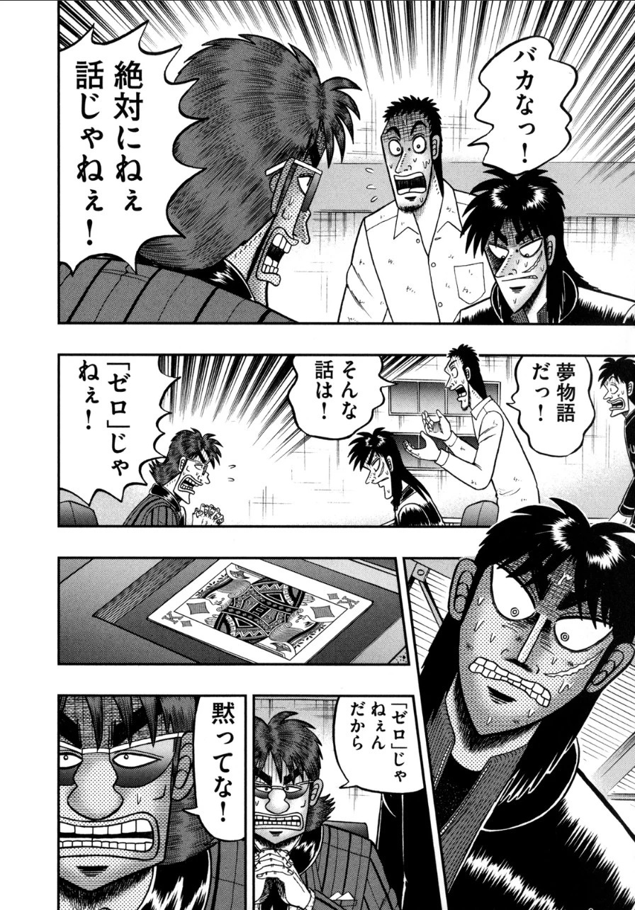 賭博堕天録カイジ ワン・ポーカー編 第139話 - 23