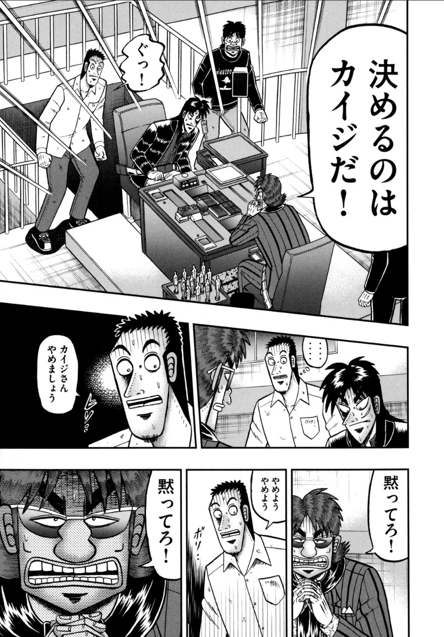 賭博堕天録カイジ ワン・ポーカー編 第139話 - 25