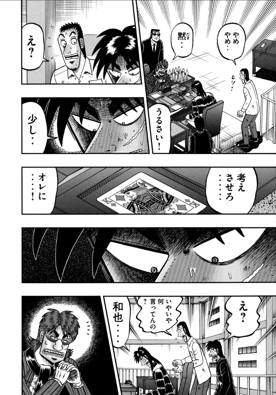 賭博堕天録カイジ ワン・ポーカー編 第139話 - 26