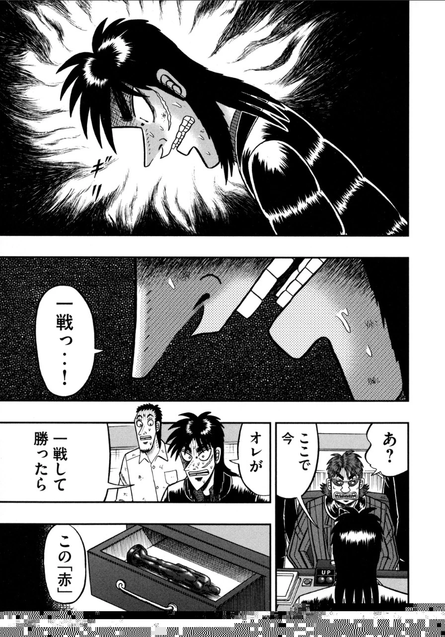 賭博堕天録カイジ ワン・ポーカー編 第139話 - 27