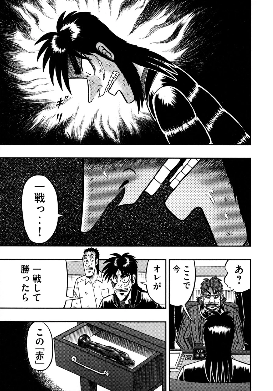 賭博堕天録カイジ ワン・ポーカー編 第139話 - 28