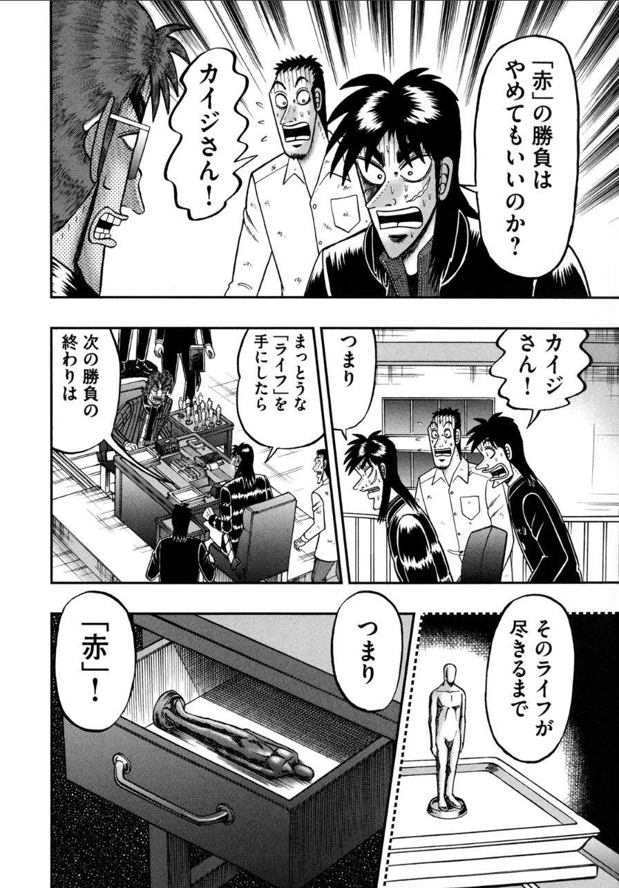 賭博堕天録カイジ ワン・ポーカー編 第139話 - 30