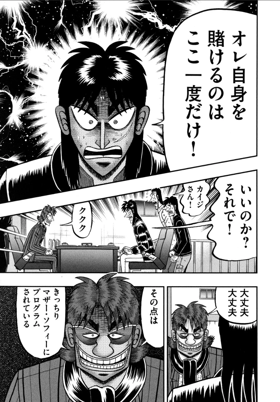賭博堕天録カイジ ワン・ポーカー編 第139話 - 32
