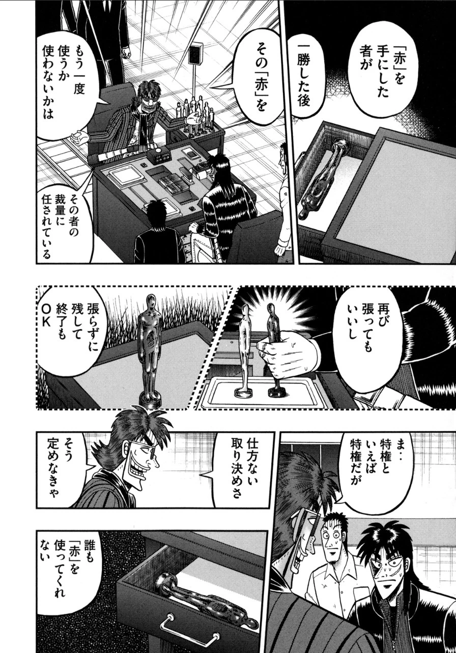 賭博堕天録カイジ ワン・ポーカー編 第139話 - 34