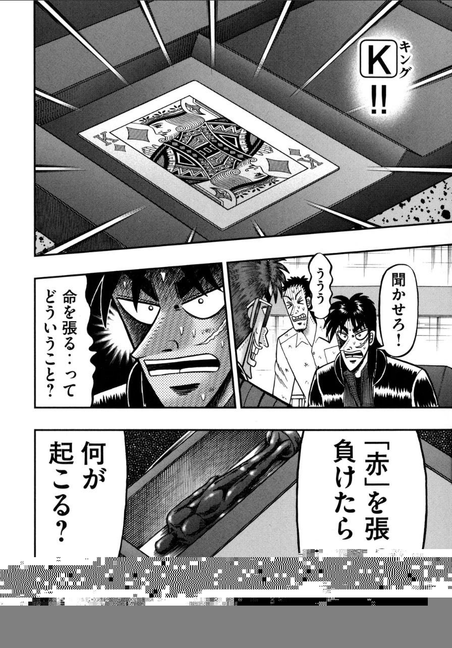 賭博堕天録カイジ ワン・ポーカー編 第139話 - 35