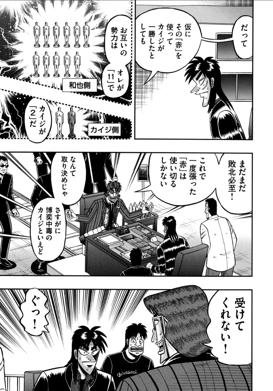賭博堕天録カイジ ワン・ポーカー編 第139話 - 36