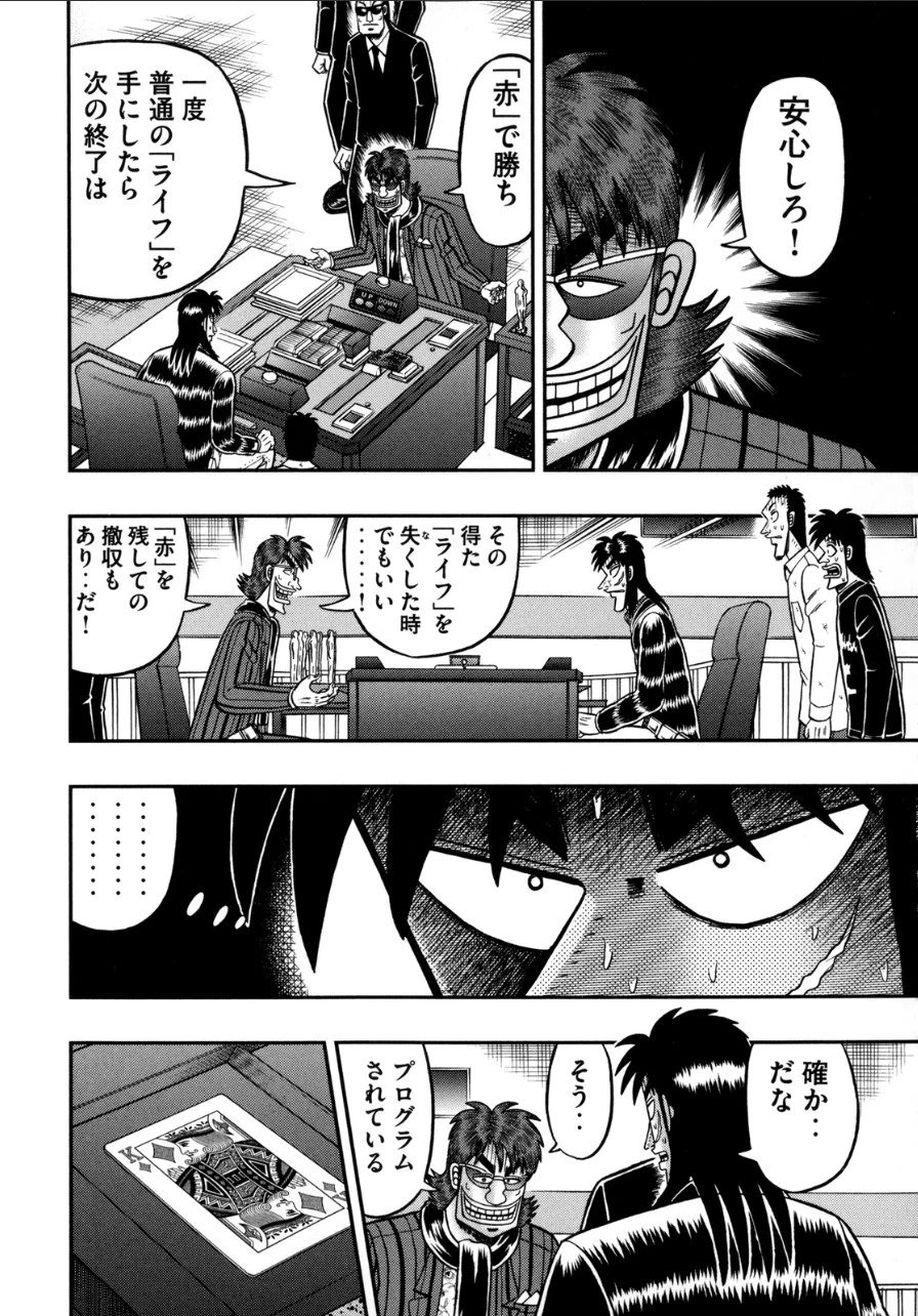 賭博堕天録カイジ ワン・ポーカー編 第139話 - 38