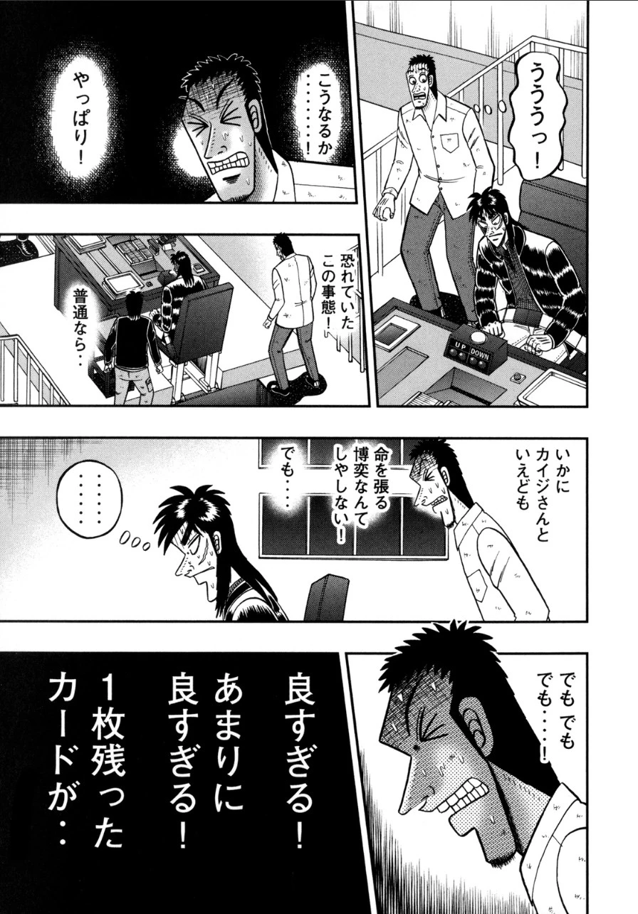 賭博堕天録カイジ ワン・ポーカー編 第139話 - 40