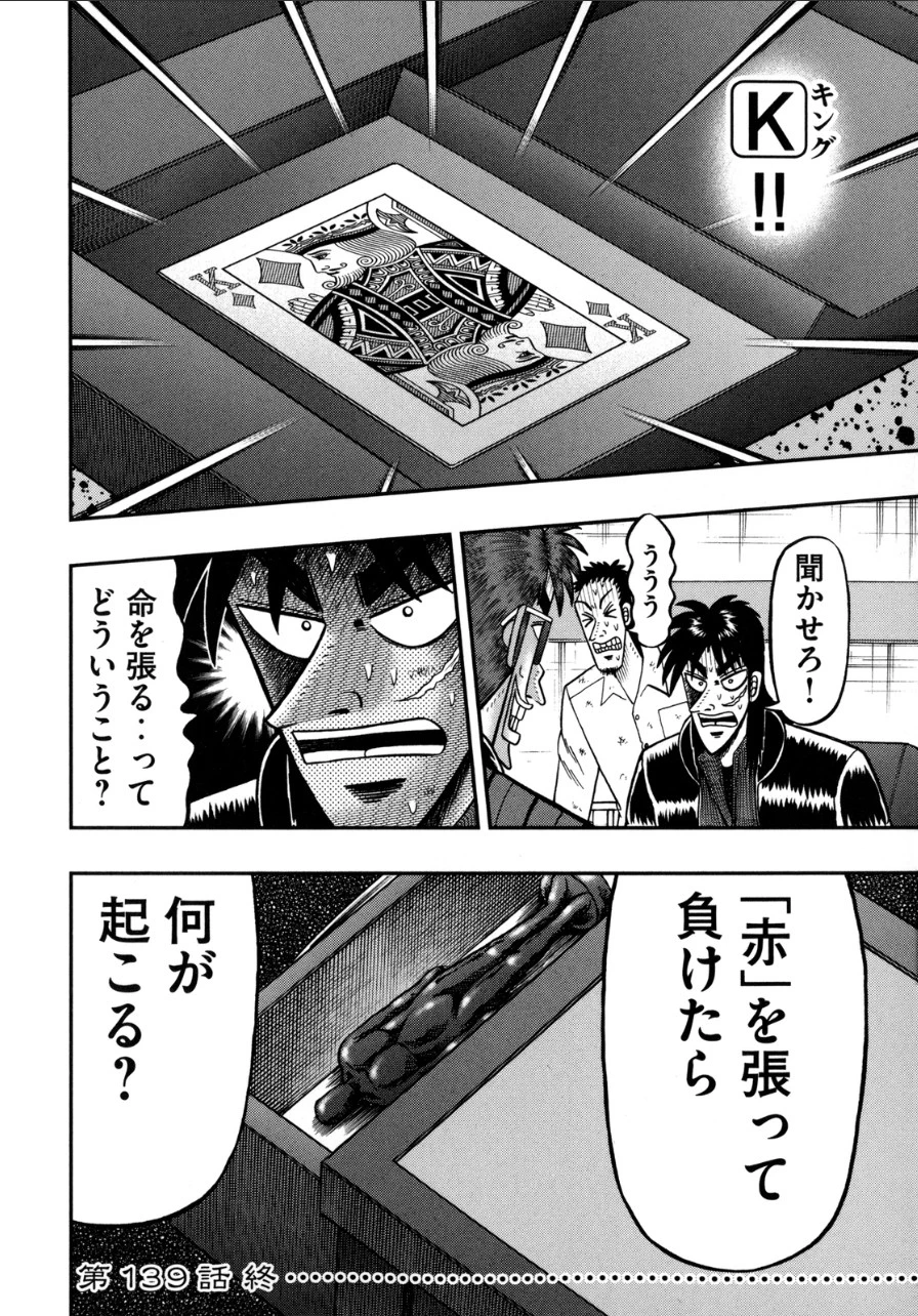 賭博堕天録カイジ ワン・ポーカー編 第139話 - 42