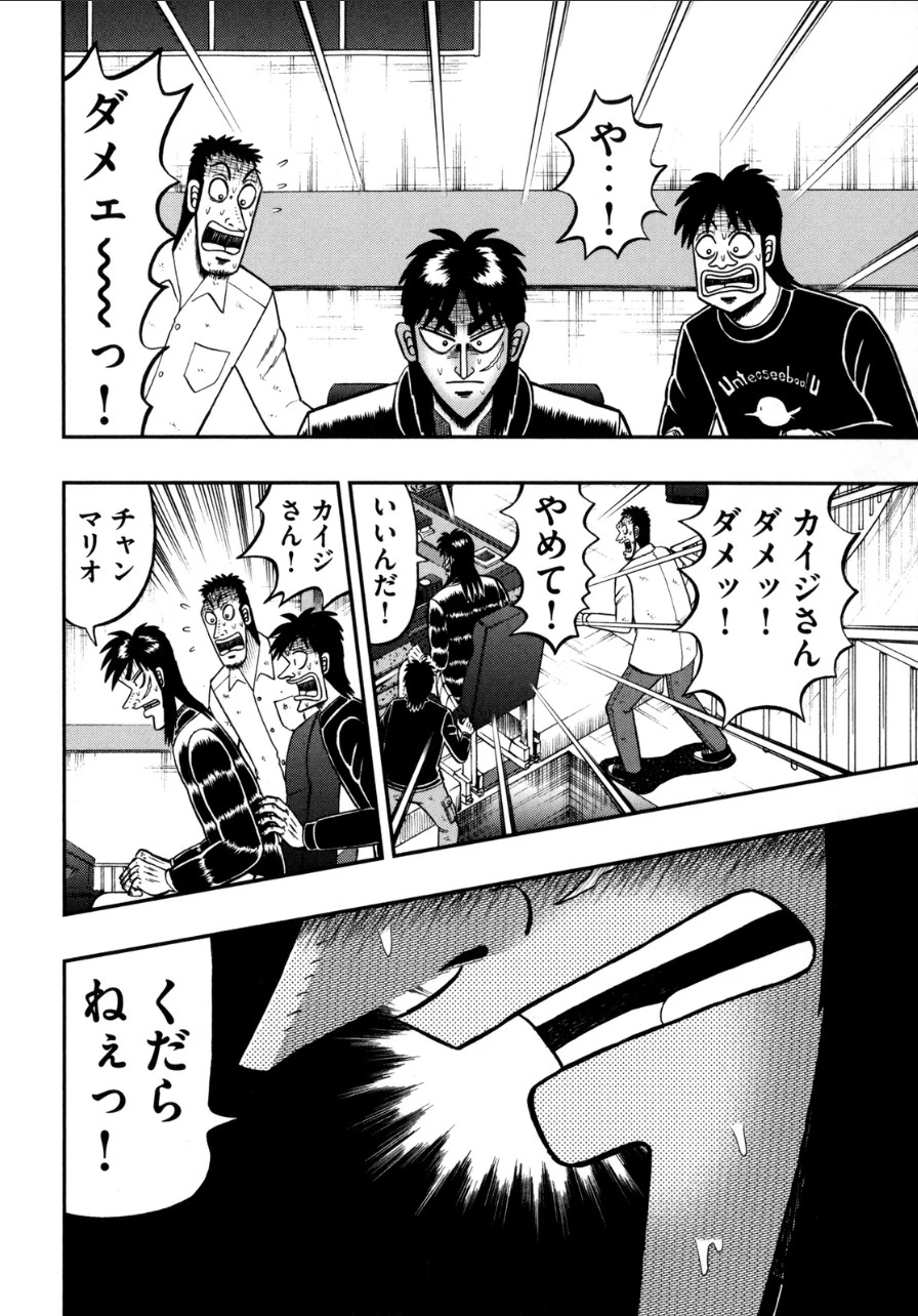 賭博堕天録カイジ ワン・ポーカー編 第140話 - 2