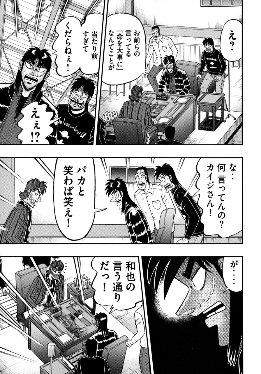 賭博堕天録カイジ ワン・ポーカー編 第140話 - 5