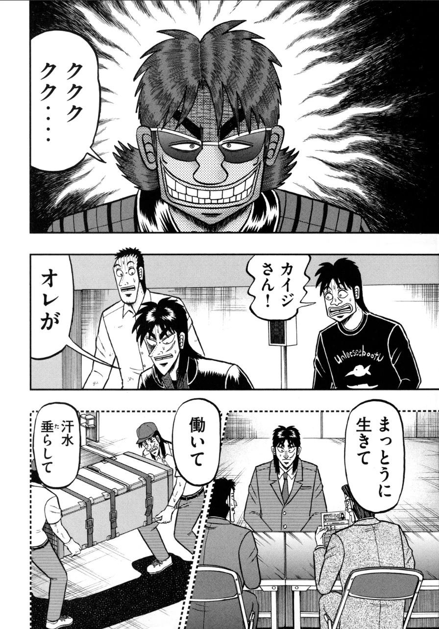 賭博堕天録カイジ ワン・ポーカー編 第140話 - 7