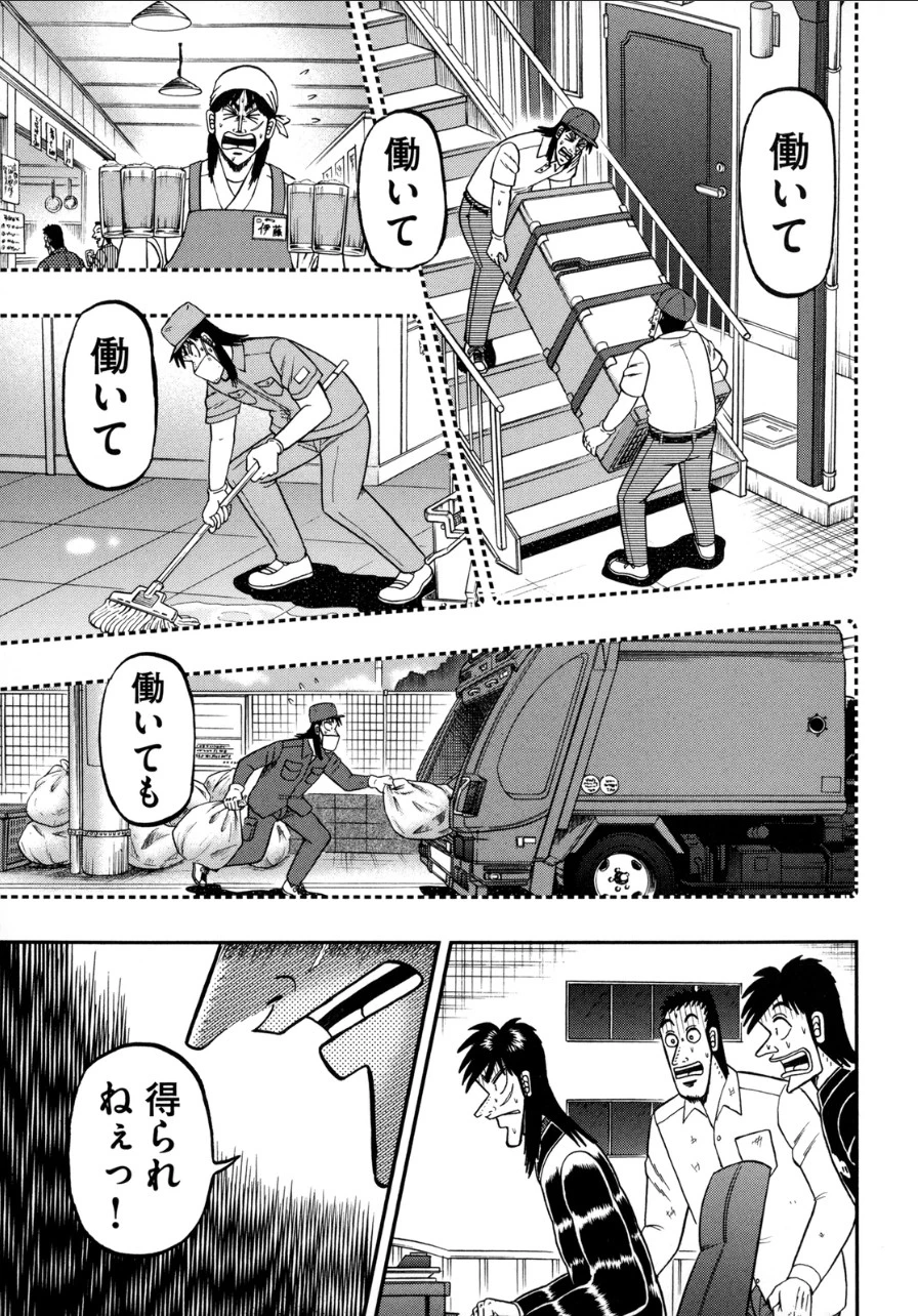賭博堕天録カイジ ワン・ポーカー編 第140話 - 9