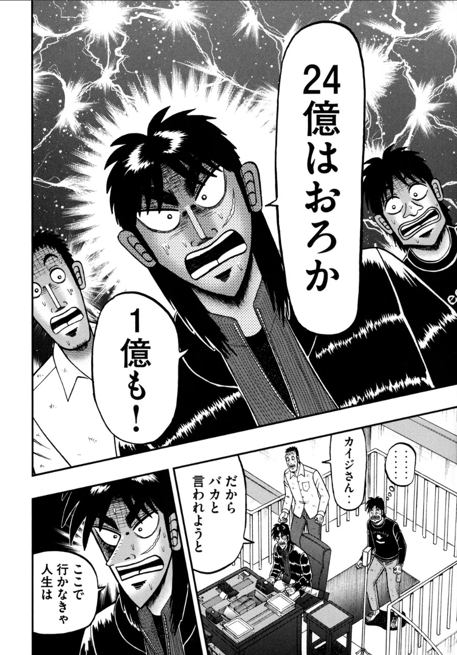 賭博堕天録カイジ ワン・ポーカー編 第140話 - 10