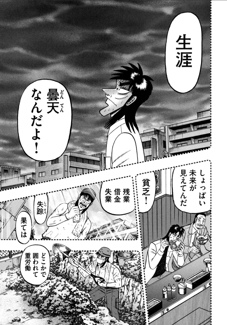 賭博堕天録カイジ ワン・ポーカー編 第140話 - 12