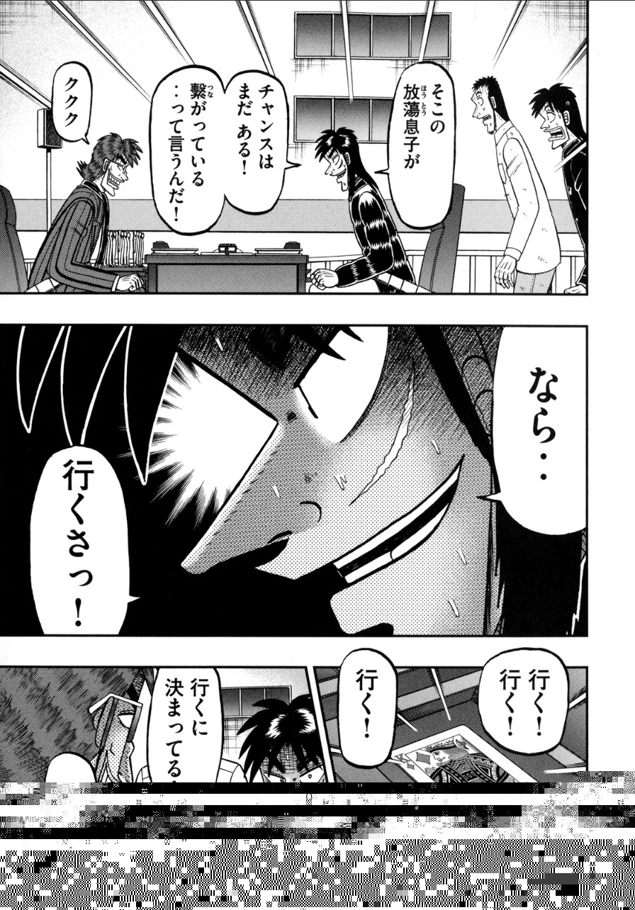 賭博堕天録カイジ ワン・ポーカー編 第140話 - 14