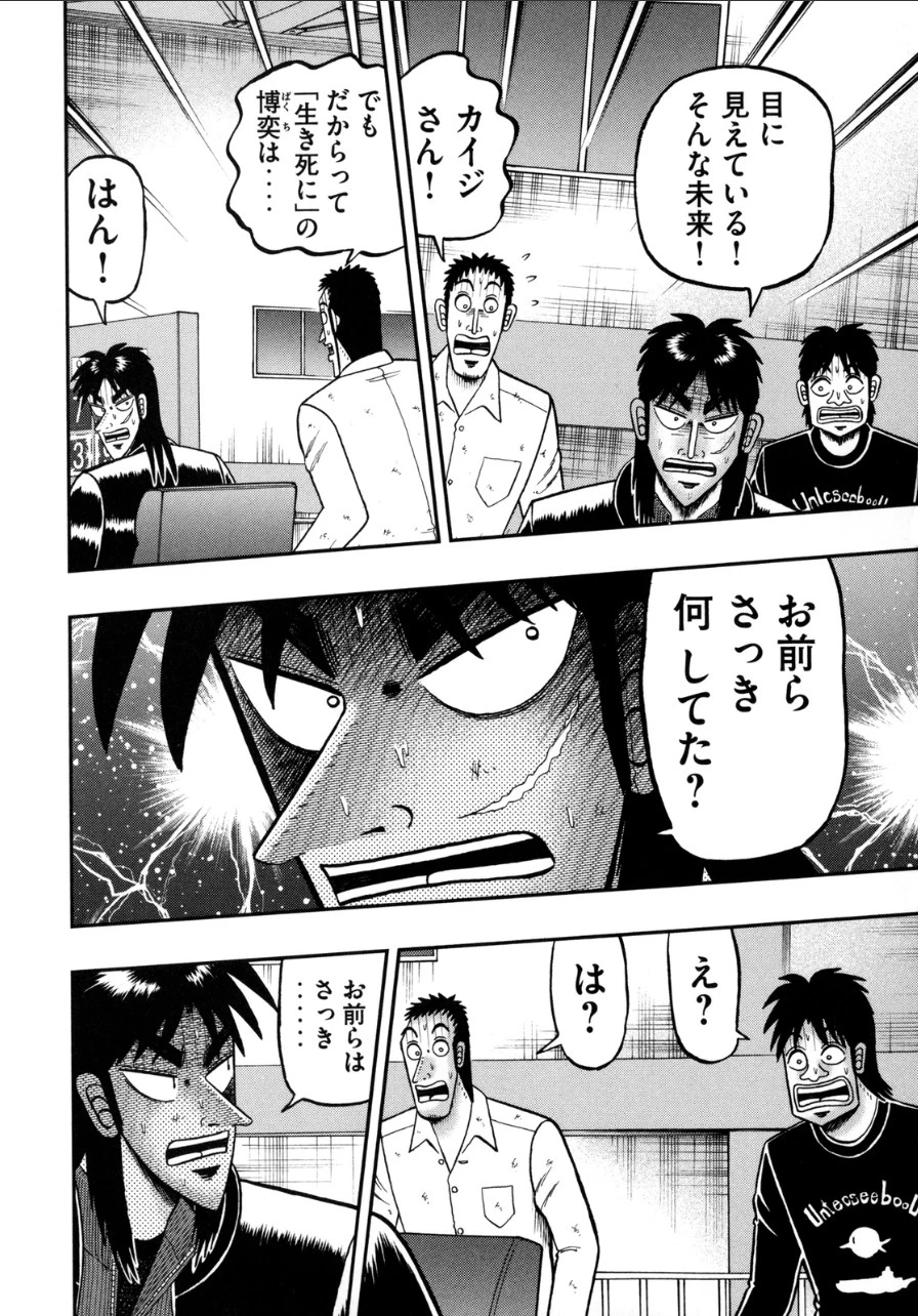 賭博堕天録カイジ ワン・ポーカー編 第140話 - 15