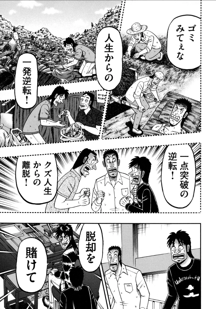 賭博堕天録カイジ ワン・ポーカー編 第140話 - 17