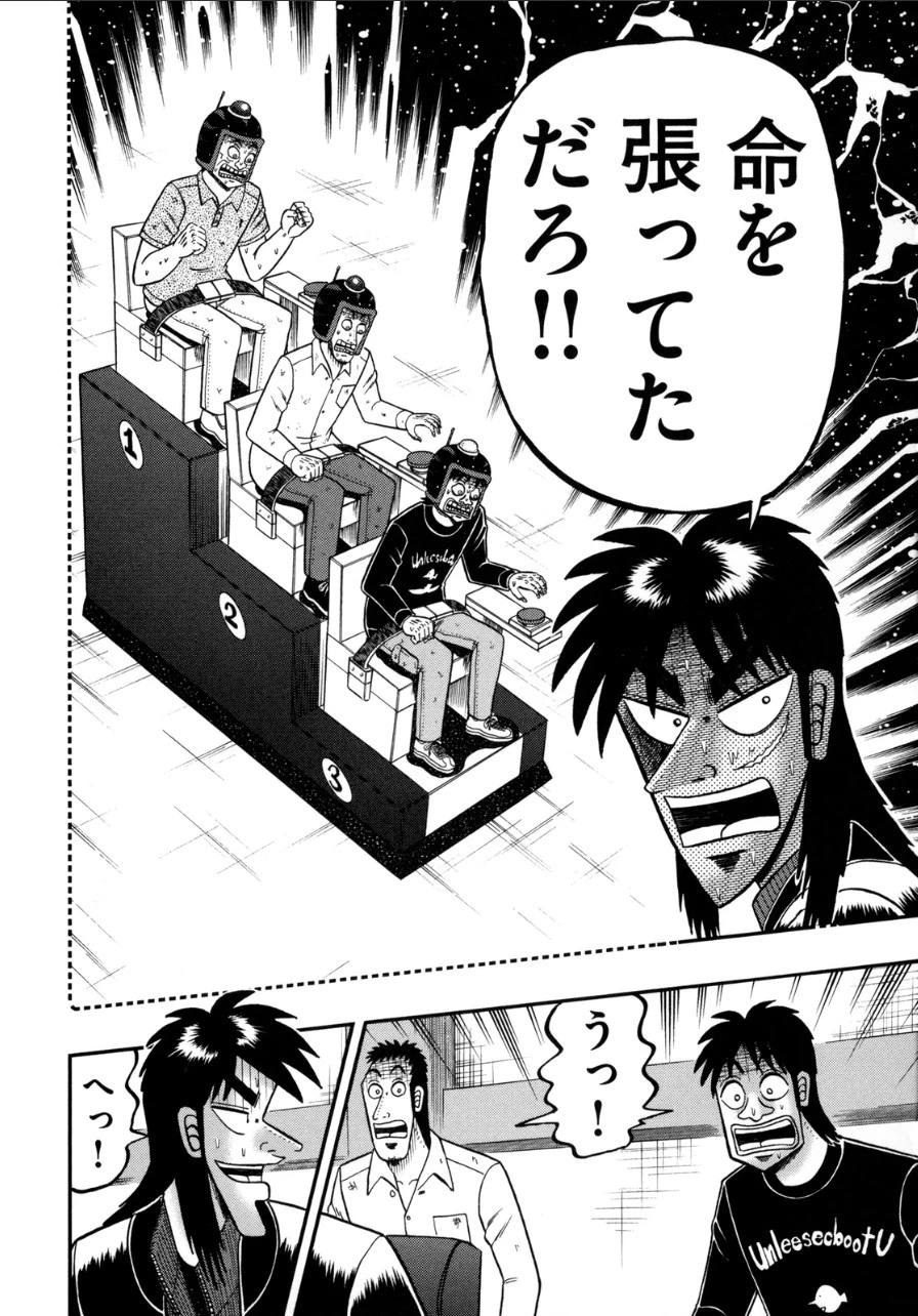 賭博堕天録カイジ ワン・ポーカー編 第140話 - 18
